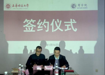 四川攀路集團與西華師范大學商學院成功簽訂校企合作協議
